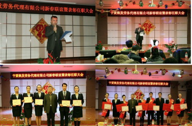 宁夏铁发人力资源服务有限公司2014年度喜迎新春联谊
