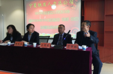 宁夏铁发人力总公司2015年度职工代表大会