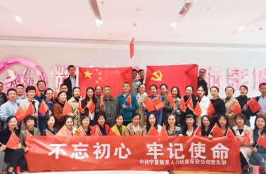 不忘初心牢记使命党支部观影活动