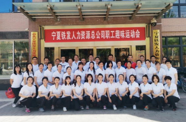 弘扬五四情共励青春志——铁发人力趣味运动会圆满落