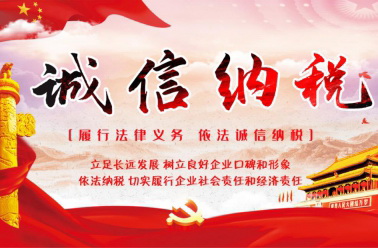 依法诚信纳税共创和谐社会——祝贺铁发人力、铁发技服、铁发保安三家公司荣获2019年